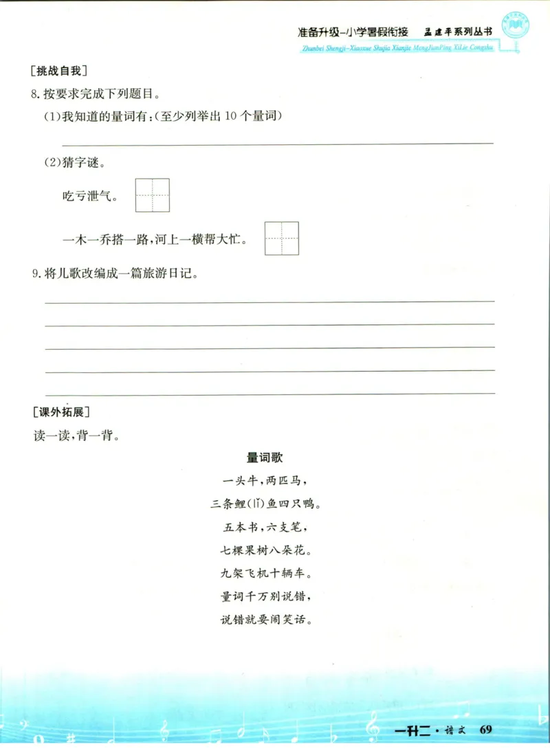 孟建平暑假衔接一升二语文_小学资料合集_2025版小学《孟建平暑假衔接》数学+语文_孟建平暑假语文衔接