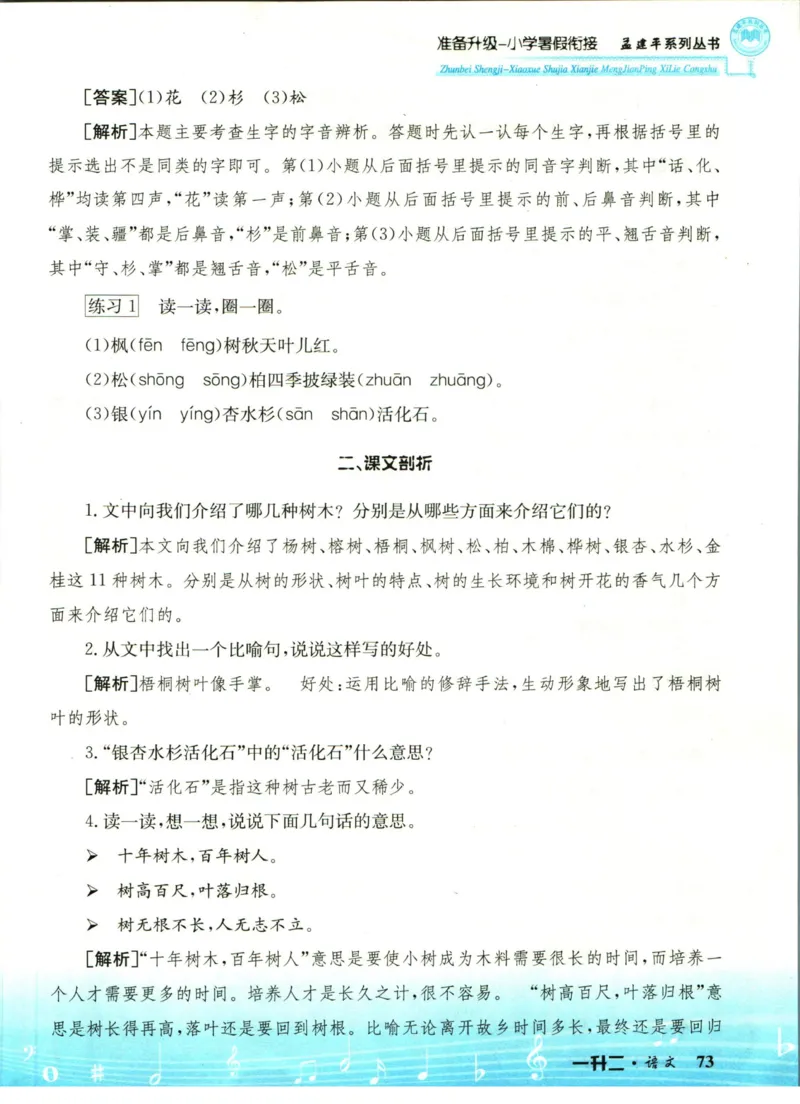 孟建平暑假衔接一升二语文_小学资料合集_2025版小学《孟建平暑假衔接》数学+语文_孟建平暑假语文衔接