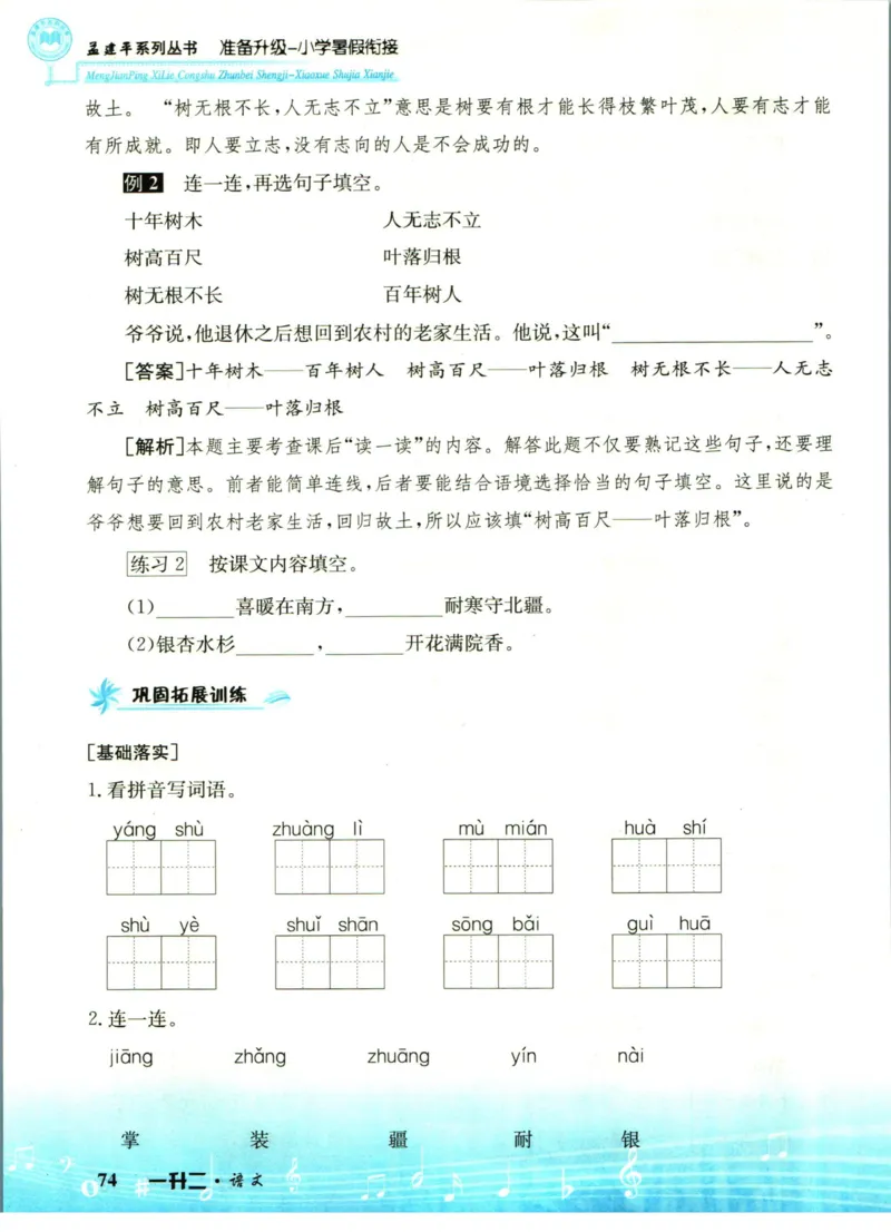 孟建平暑假衔接一升二语文_小学资料合集_2025版小学《孟建平暑假衔接》数学+语文_孟建平暑假语文衔接