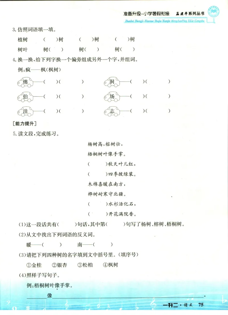 孟建平暑假衔接一升二语文_小学资料合集_2025版小学《孟建平暑假衔接》数学+语文_孟建平暑假语文衔接