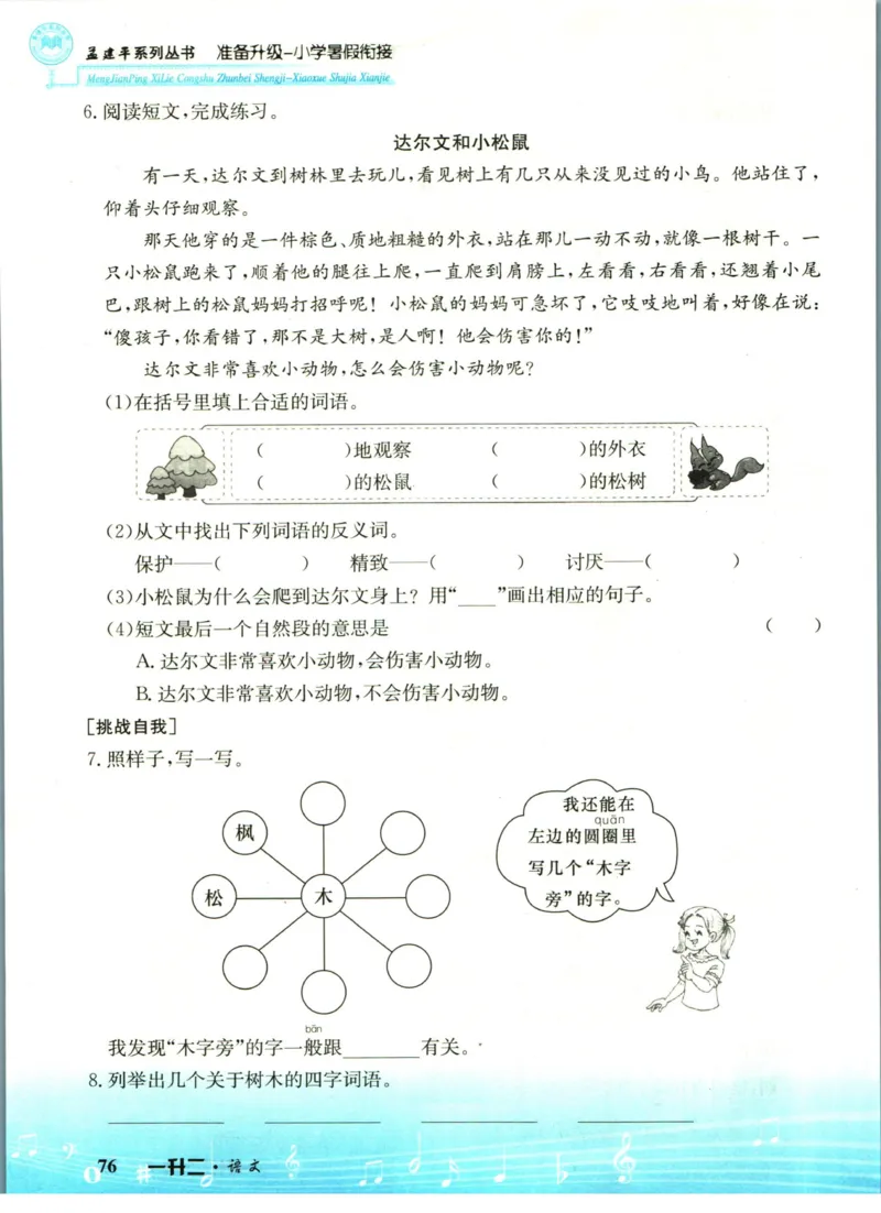 孟建平暑假衔接一升二语文_小学资料合集_2025版小学《孟建平暑假衔接》数学+语文_孟建平暑假语文衔接