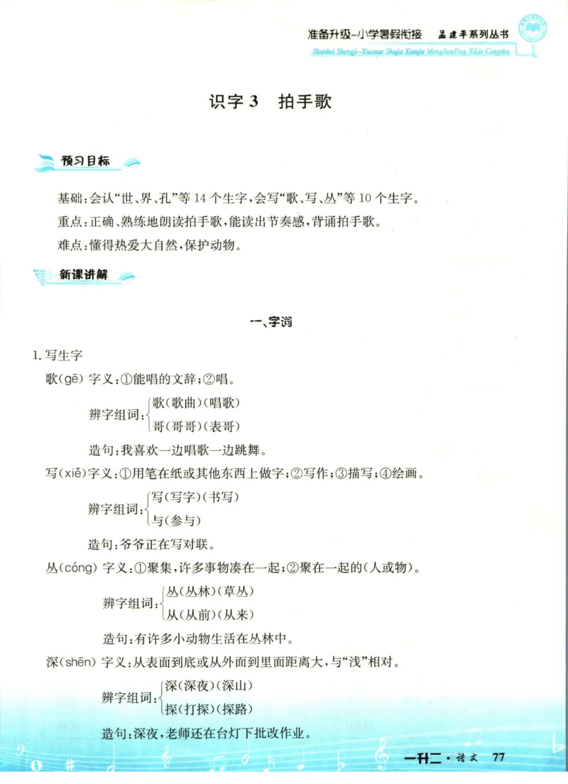 孟建平暑假衔接一升二语文_小学资料合集_2025版小学《孟建平暑假衔接》数学+语文_孟建平暑假语文衔接