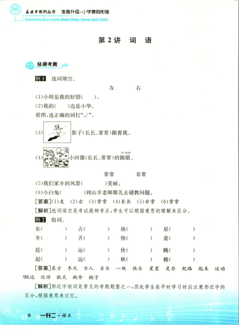 孟建平暑假衔接一升二语文_小学资料合集_2025版小学《孟建平暑假衔接》数学+语文_孟建平暑假语文衔接