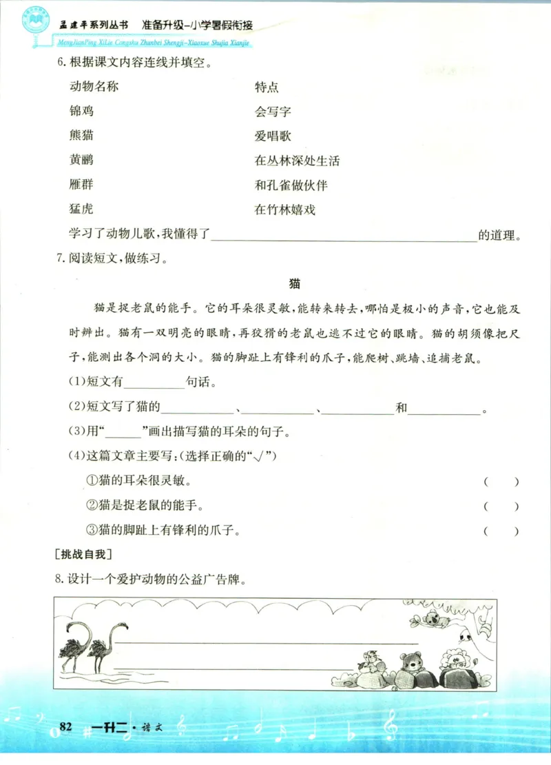 孟建平暑假衔接一升二语文_小学资料合集_2025版小学《孟建平暑假衔接》数学+语文_孟建平暑假语文衔接
