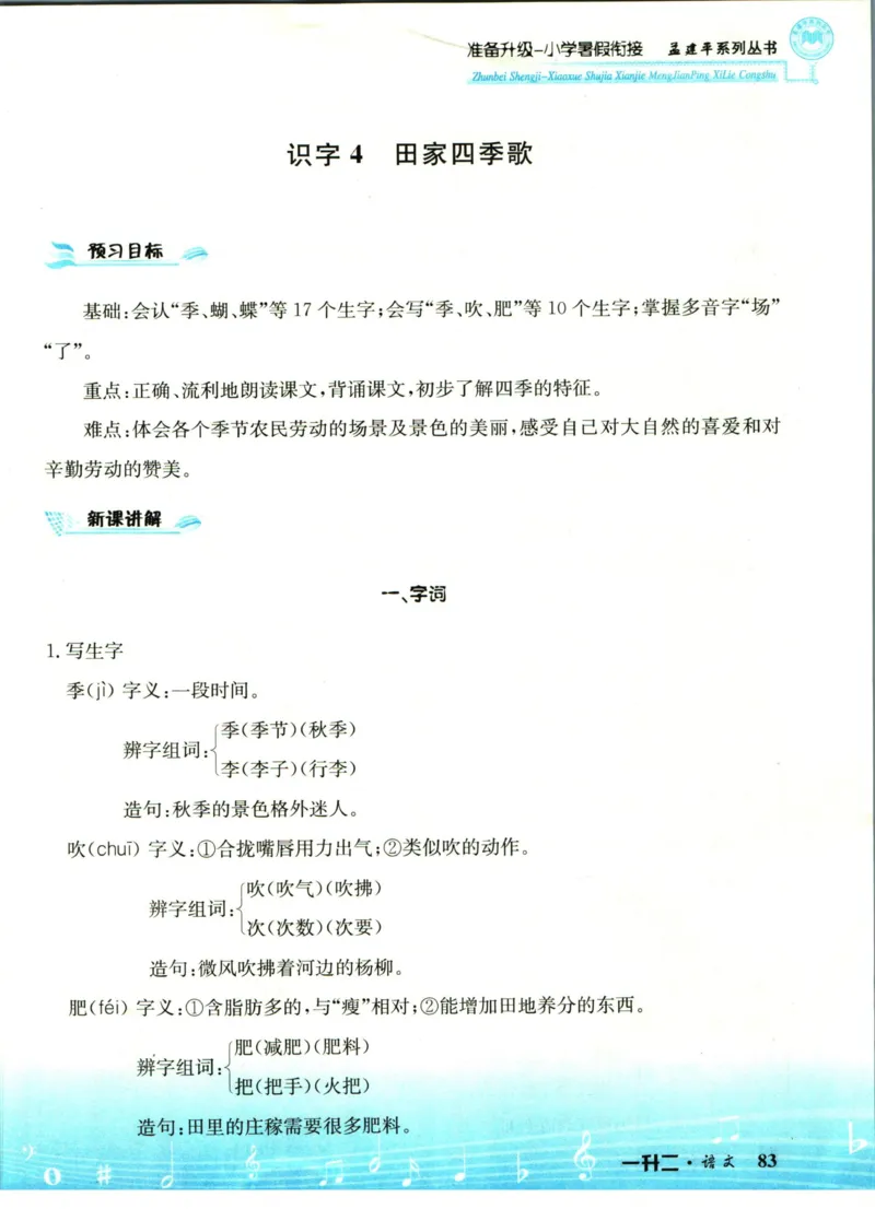 孟建平暑假衔接一升二语文_小学资料合集_2025版小学《孟建平暑假衔接》数学+语文_孟建平暑假语文衔接