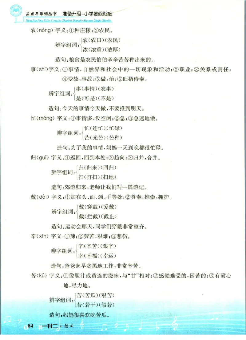 孟建平暑假衔接一升二语文_小学资料合集_2025版小学《孟建平暑假衔接》数学+语文_孟建平暑假语文衔接