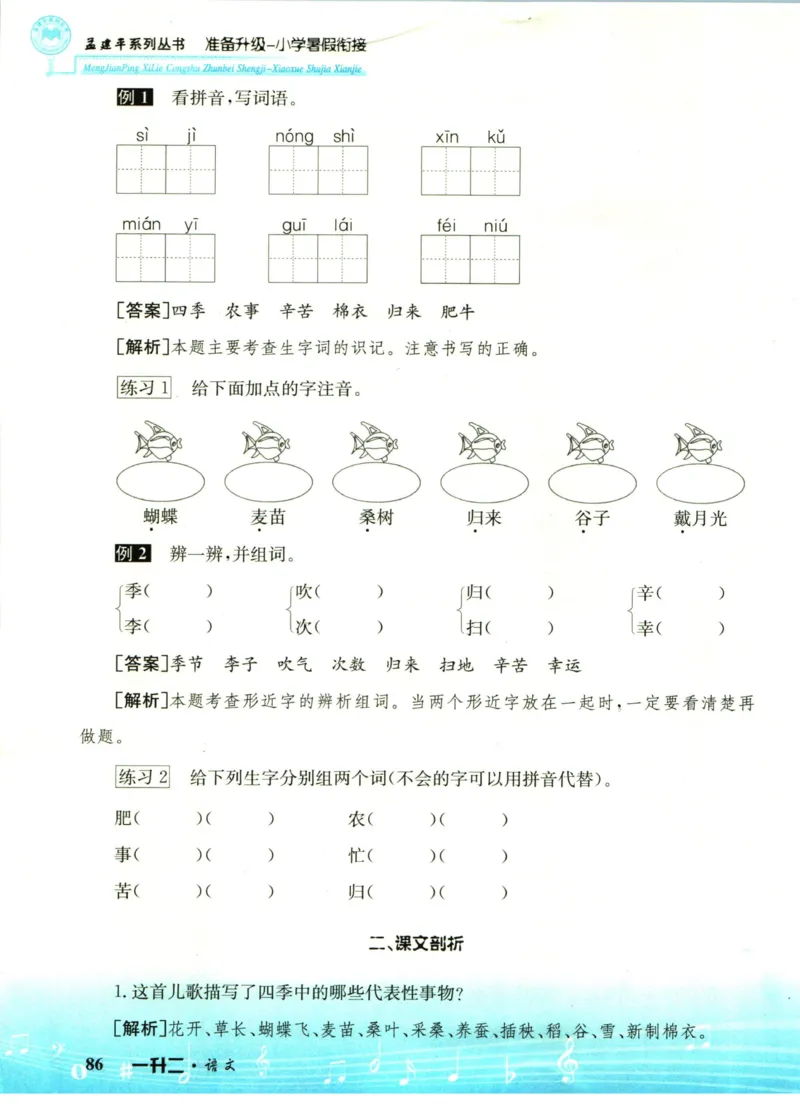 孟建平暑假衔接一升二语文_小学资料合集_2025版小学《孟建平暑假衔接》数学+语文_孟建平暑假语文衔接