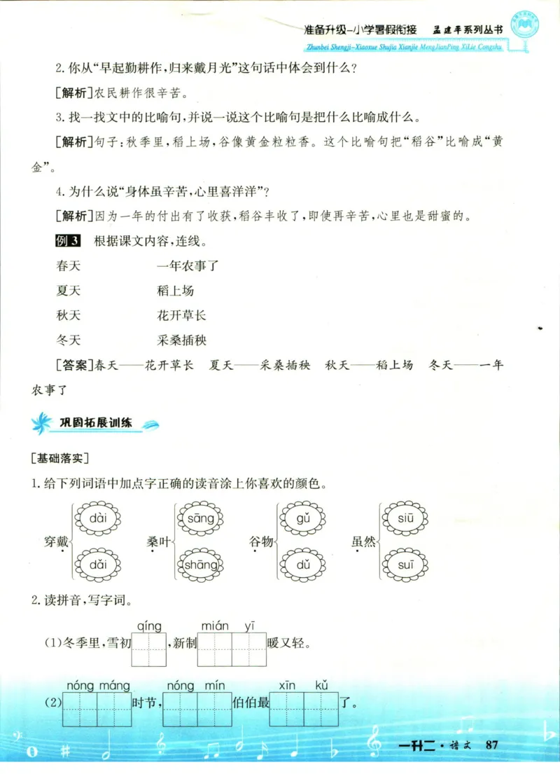 孟建平暑假衔接一升二语文_小学资料合集_2025版小学《孟建平暑假衔接》数学+语文_孟建平暑假语文衔接