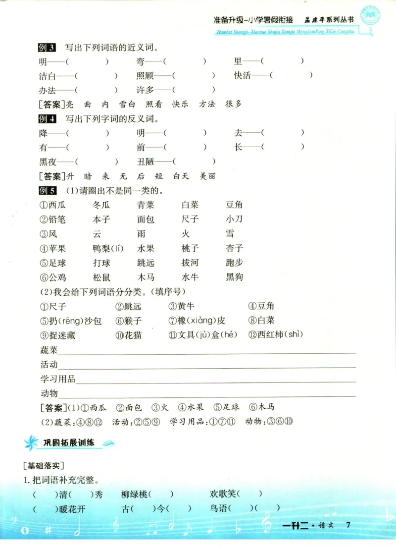 孟建平暑假衔接一升二语文_小学资料合集_2025版小学《孟建平暑假衔接》数学+语文_孟建平暑假语文衔接