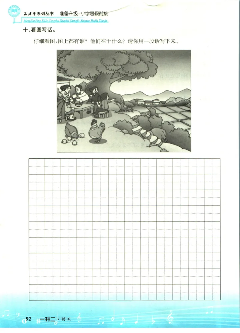 孟建平暑假衔接一升二语文_小学资料合集_2025版小学《孟建平暑假衔接》数学+语文_孟建平暑假语文衔接