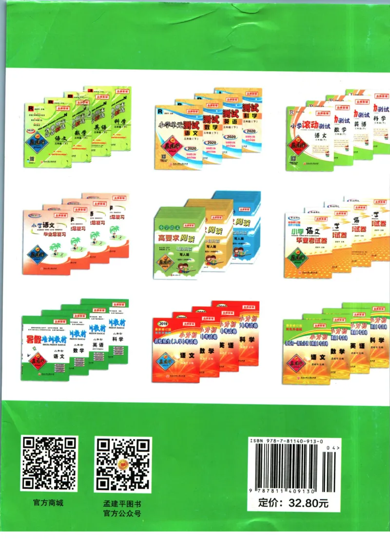 孟建平暑假衔接一升二语文_小学资料合集_2025版小学《孟建平暑假衔接》数学+语文_孟建平暑假语文衔接