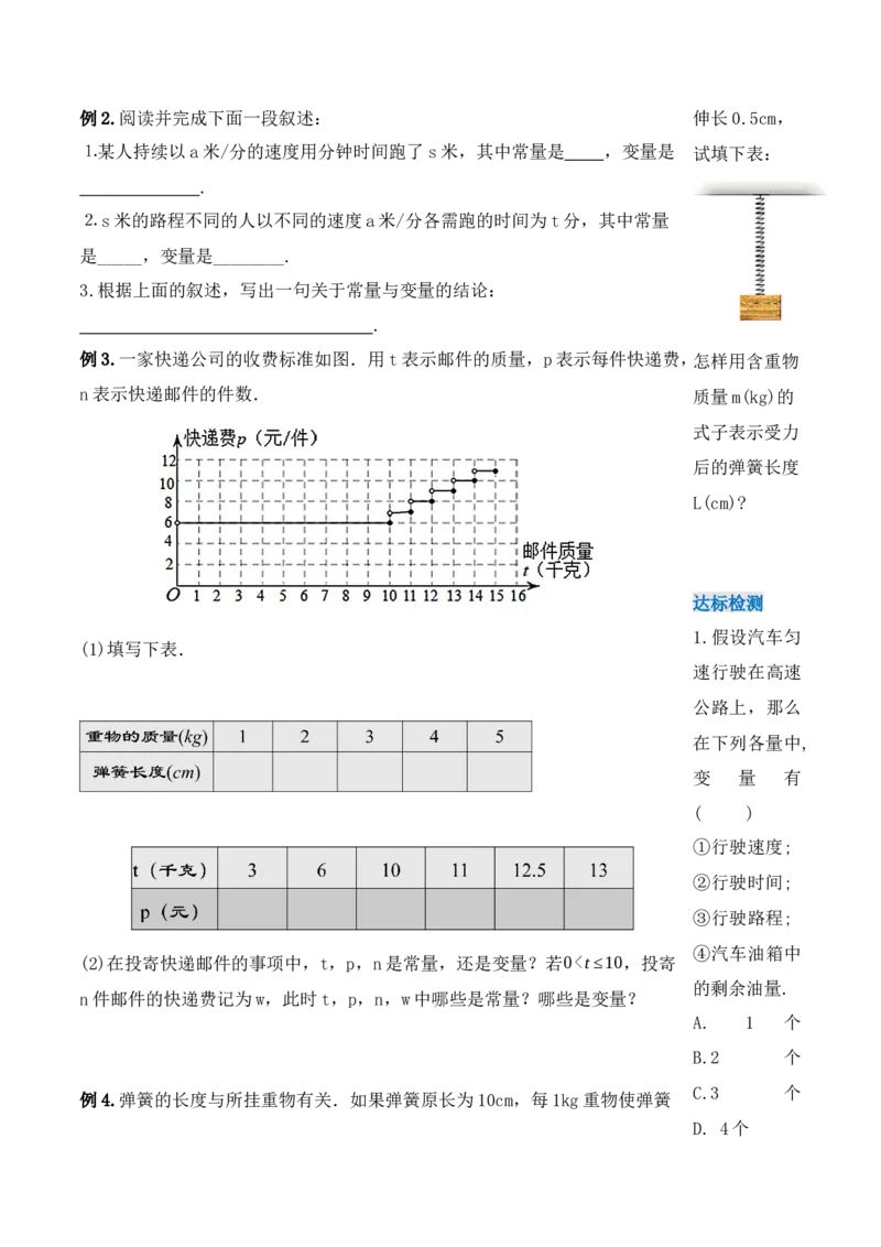 19.1.1变量与常量（第一课时）（导学案）-（人教版）_初中数学_八年级数学下册（人教版）_导学案