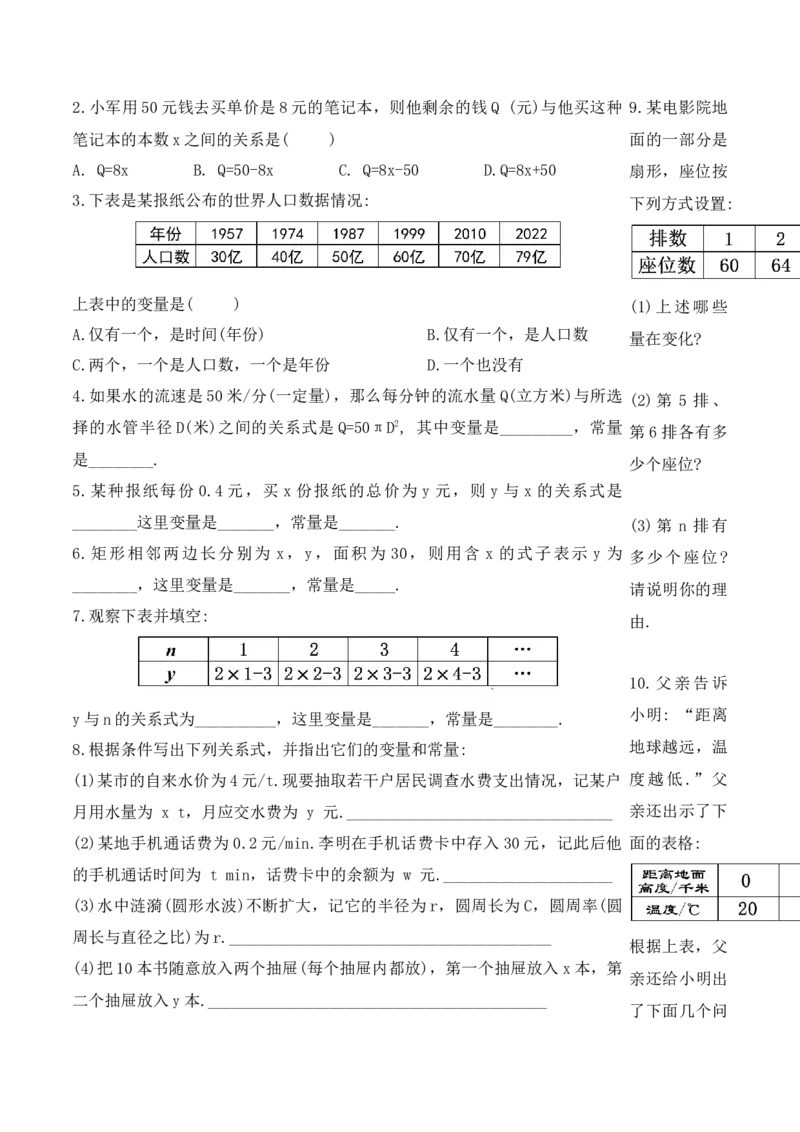 19.1.1变量与常量（第一课时）（导学案）-（人教版）_初中数学_八年级数学下册（人教版）_导学案