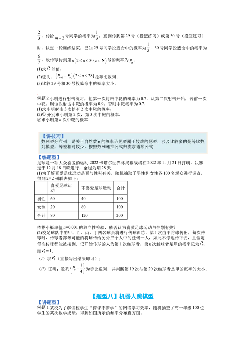 专题9-1概率与统计及分布列归类（理）（讲+练）-2023年高考数学二轮复习讲练测（全国通用）（原卷版）_2.2025数学总复习_赠品通用版（老高考）复习资料_二轮复习
