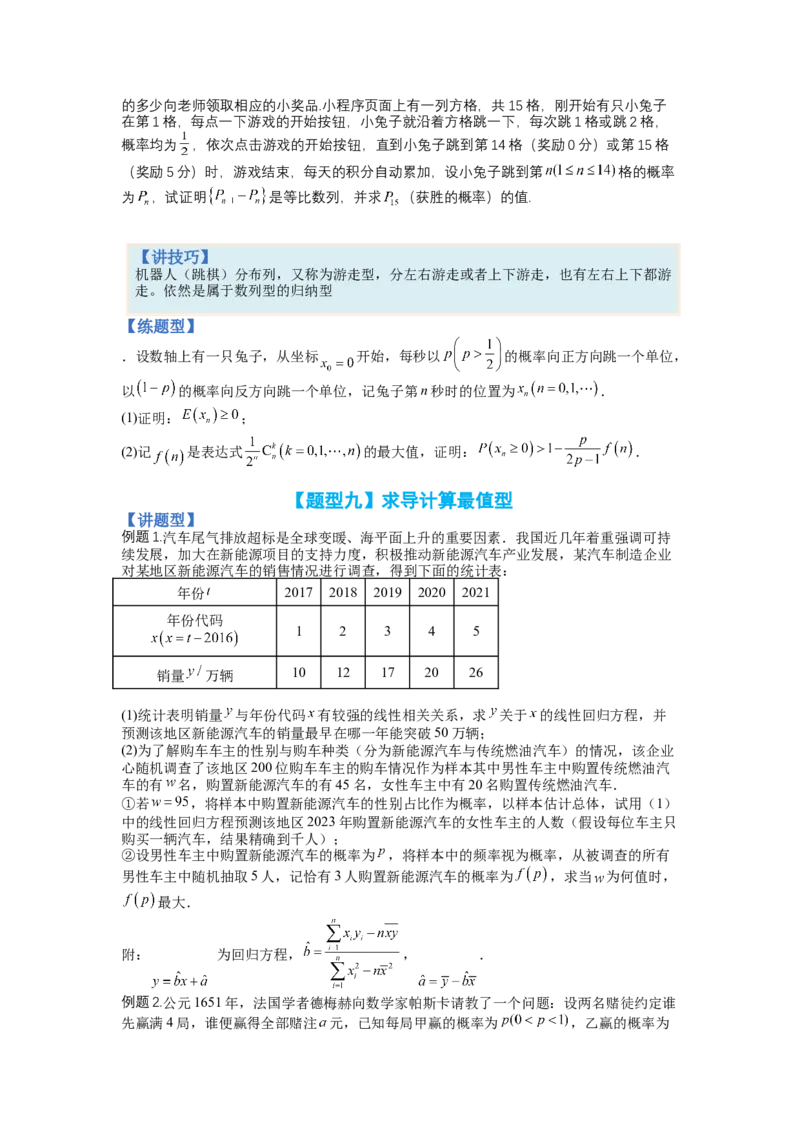 专题9-1概率与统计及分布列归类（理）（讲+练）-2023年高考数学二轮复习讲练测（全国通用）（原卷版）_2.2025数学总复习_赠品通用版（老高考）复习资料_二轮复习