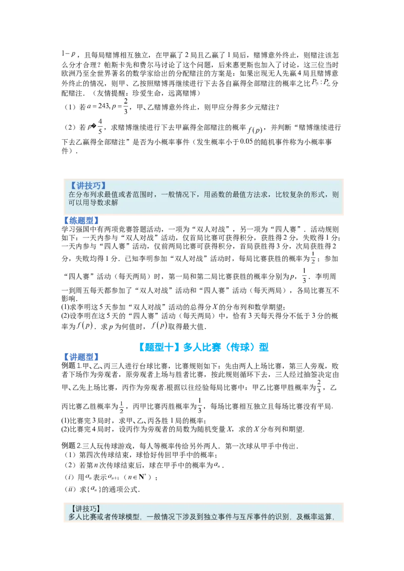 专题9-1概率与统计及分布列归类（理）（讲+练）-2023年高考数学二轮复习讲练测（全国通用）（原卷版）_2.2025数学总复习_赠品通用版（老高考）复习资料_二轮复习