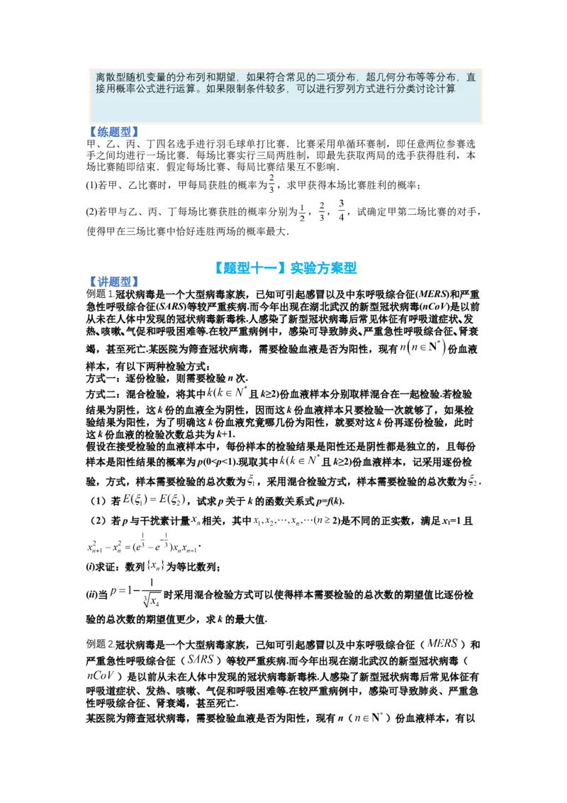 专题9-1概率与统计及分布列归类（理）（讲+练）-2023年高考数学二轮复习讲练测（全国通用）（原卷版）_2.2025数学总复习_赠品通用版（老高考）复习资料_二轮复习