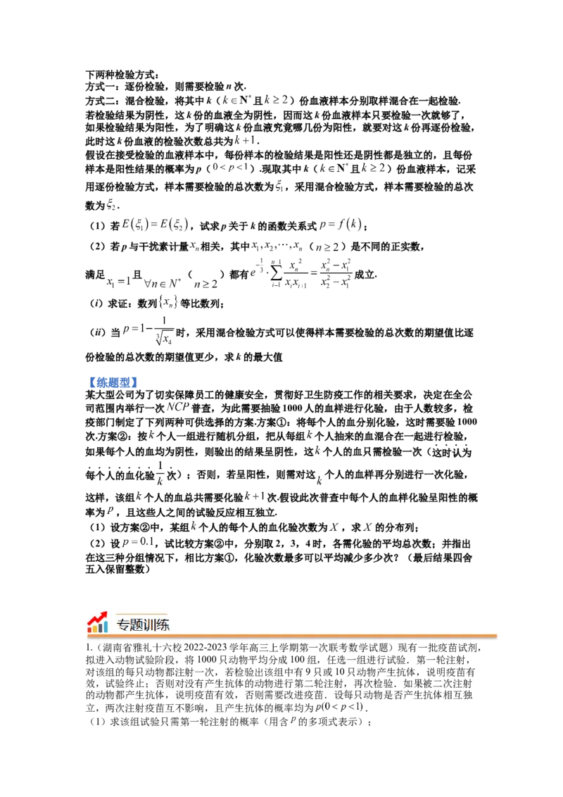 专题9-1概率与统计及分布列归类（理）（讲+练）-2023年高考数学二轮复习讲练测（全国通用）（原卷版）_2.2025数学总复习_赠品通用版（老高考）复习资料_二轮复习