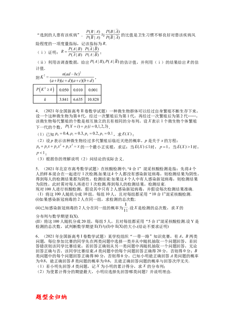 专题9-1概率与统计及分布列归类（理）（讲+练）-2023年高考数学二轮复习讲练测（全国通用）（原卷版）_2.2025数学总复习_赠品通用版（老高考）复习资料_二轮复习