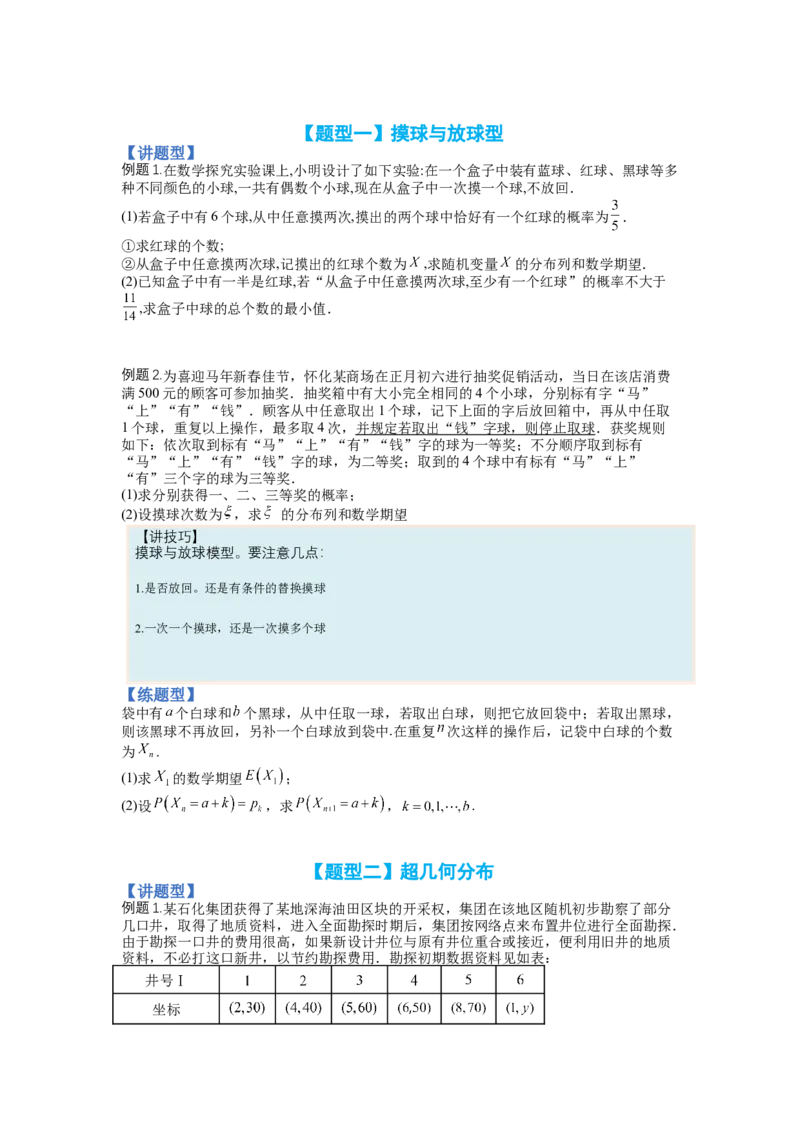 专题9-1概率与统计及分布列归类（理）（讲+练）-2023年高考数学二轮复习讲练测（全国通用）（原卷版）_2.2025数学总复习_赠品通用版（老高考）复习资料_二轮复习