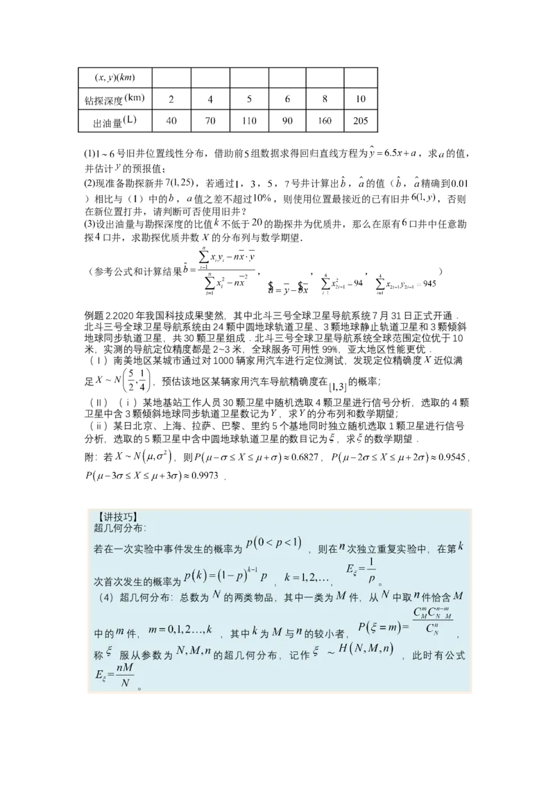 专题9-1概率与统计及分布列归类（理）（讲+练）-2023年高考数学二轮复习讲练测（全国通用）（原卷版）_2.2025数学总复习_赠品通用版（老高考）复习资料_二轮复习
