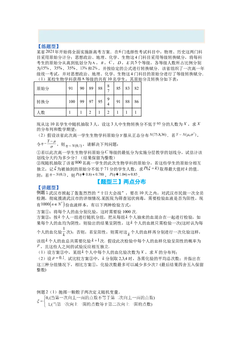 专题9-1概率与统计及分布列归类（理）（讲+练）-2023年高考数学二轮复习讲练测（全国通用）（原卷版）_2.2025数学总复习_赠品通用版（老高考）复习资料_二轮复习