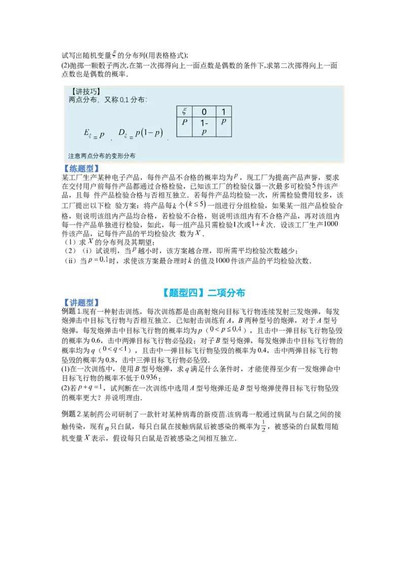 专题9-1概率与统计及分布列归类（理）（讲+练）-2023年高考数学二轮复习讲练测（全国通用）（原卷版）_2.2025数学总复习_赠品通用版（老高考）复习资料_二轮复习