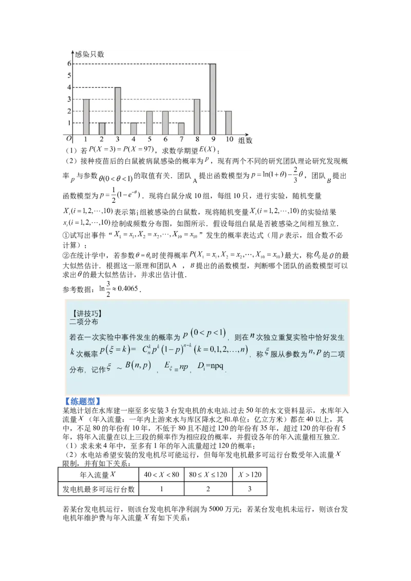 专题9-1概率与统计及分布列归类（理）（讲+练）-2023年高考数学二轮复习讲练测（全国通用）（原卷版）_2.2025数学总复习_赠品通用版（老高考）复习资料_二轮复习