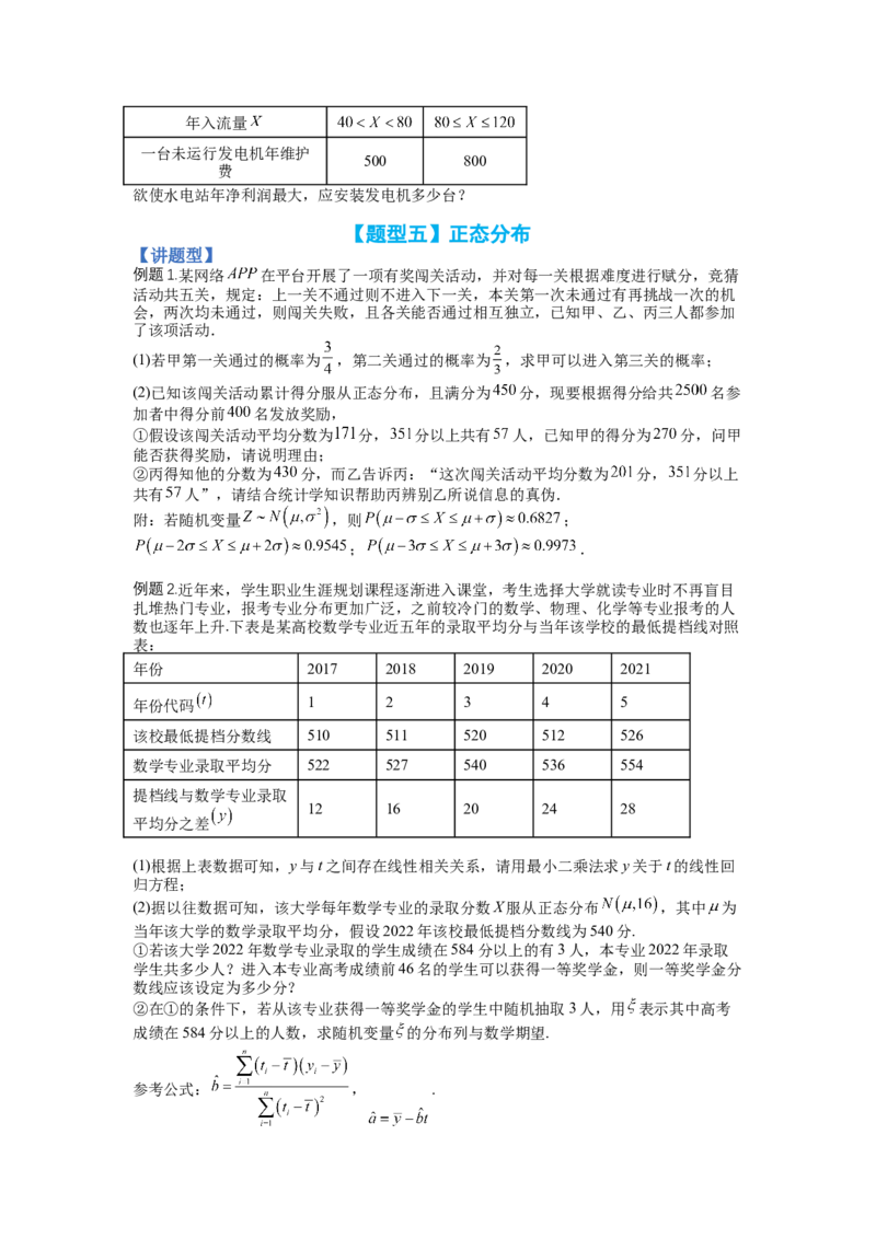 专题9-1概率与统计及分布列归类（理）（讲+练）-2023年高考数学二轮复习讲练测（全国通用）（原卷版）_2.2025数学总复习_赠品通用版（老高考）复习资料_二轮复习