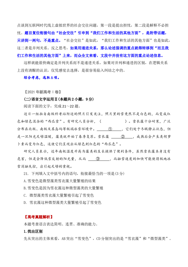 专题6：摸清语句衔接6大要点-2023年高考语文语言文字运用题重点突破(1)_1.2025语文总复习_2023年新高考资料_专项复习_2023年高考语文语言文字运用题重点突破