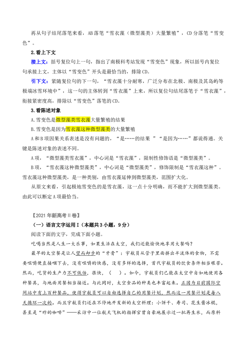专题6：摸清语句衔接6大要点-2023年高考语文语言文字运用题重点突破(1)_1.2025语文总复习_2023年新高考资料_专项复习_2023年高考语文语言文字运用题重点突破