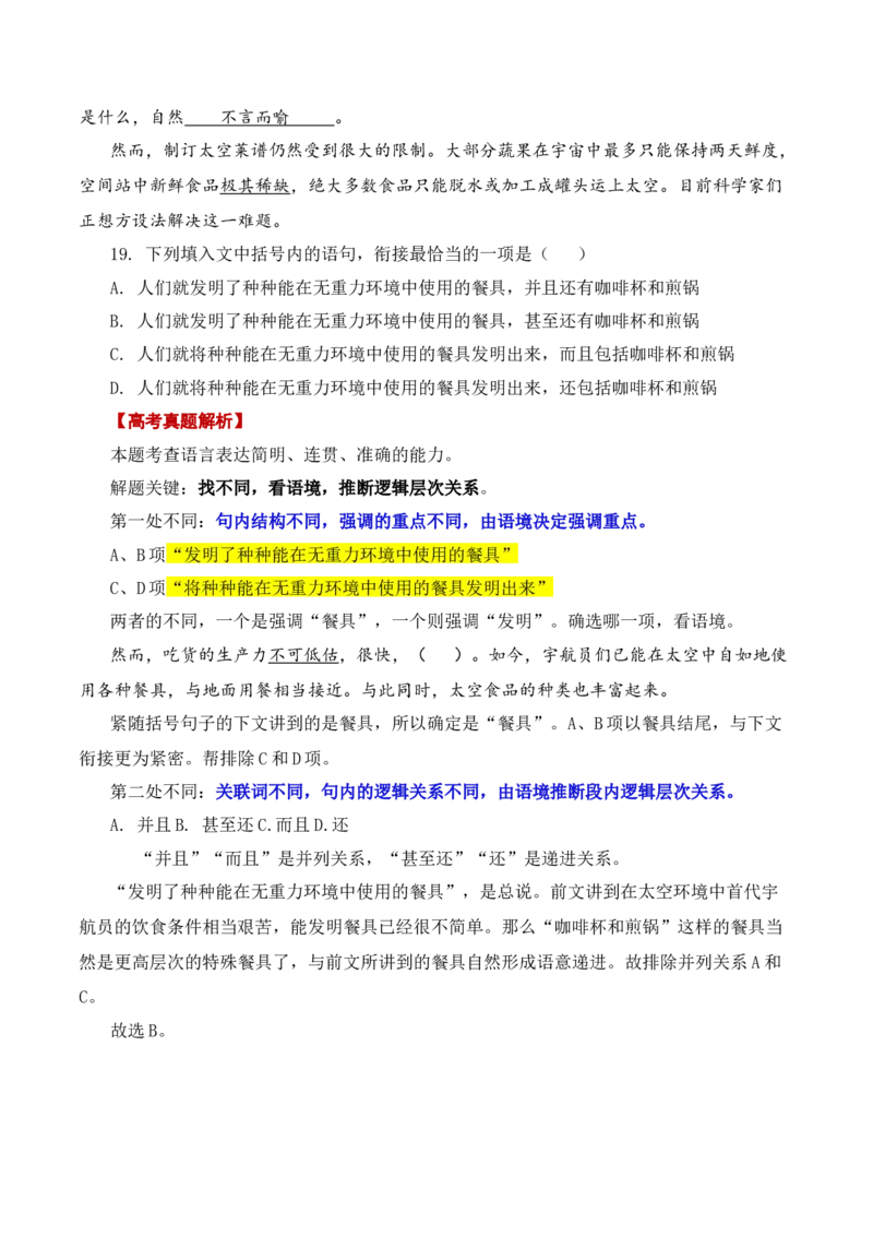 专题6：摸清语句衔接6大要点-2023年高考语文语言文字运用题重点突破(1)_1.2025语文总复习_2023年新高考资料_专项复习_2023年高考语文语言文字运用题重点突破