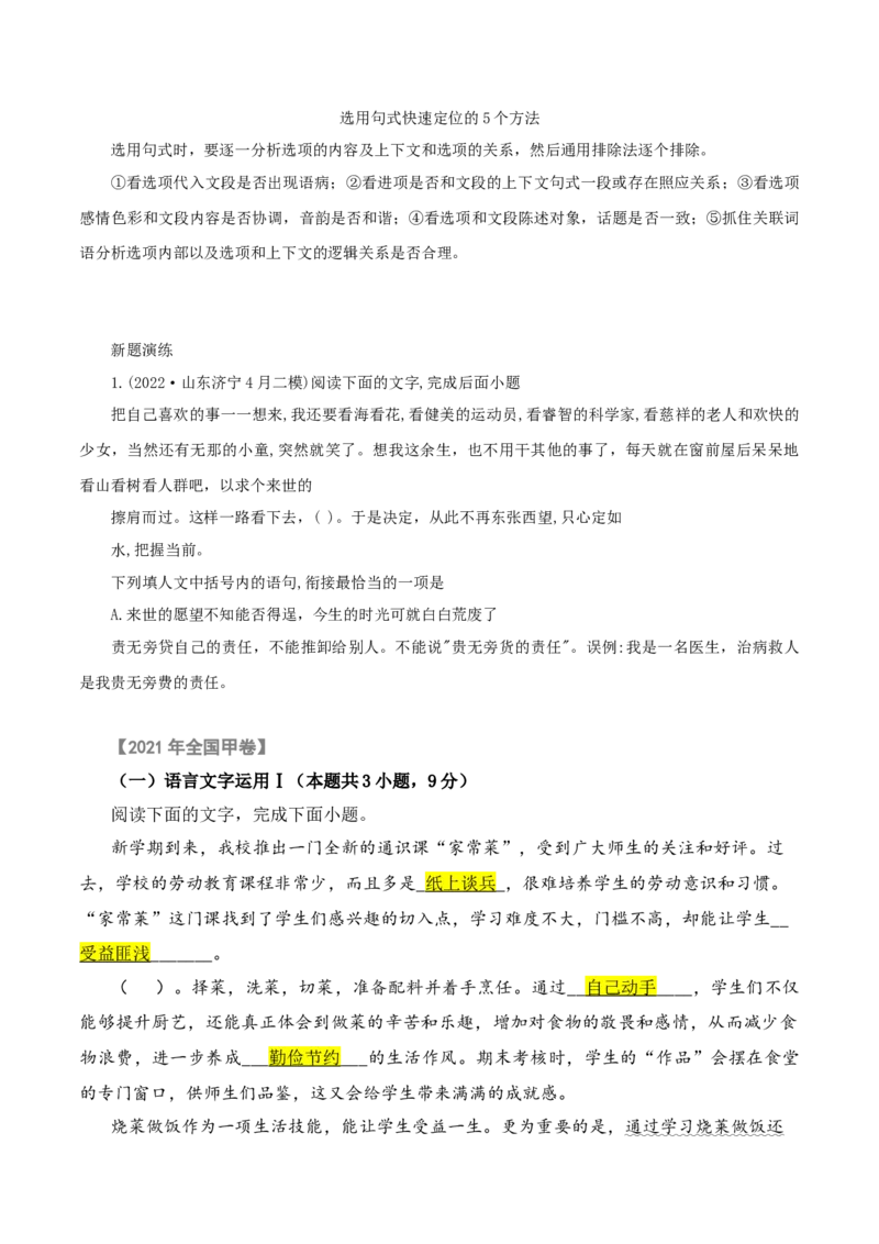 专题6：摸清语句衔接6大要点-2023年高考语文语言文字运用题重点突破(1)_1.2025语文总复习_2023年新高考资料_专项复习_2023年高考语文语言文字运用题重点突破