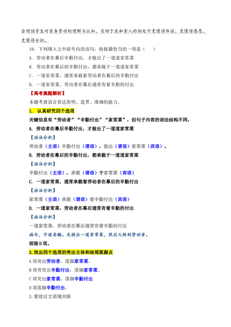 专题6：摸清语句衔接6大要点-2023年高考语文语言文字运用题重点突破(1)_1.2025语文总复习_2023年新高考资料_专项复习_2023年高考语文语言文字运用题重点突破