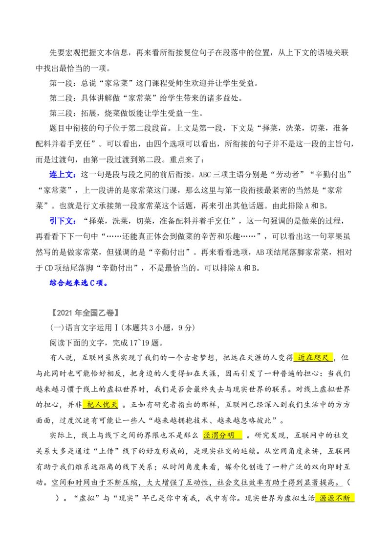 专题6：摸清语句衔接6大要点-2023年高考语文语言文字运用题重点突破(1)_1.2025语文总复习_2023年新高考资料_专项复习_2023年高考语文语言文字运用题重点突破