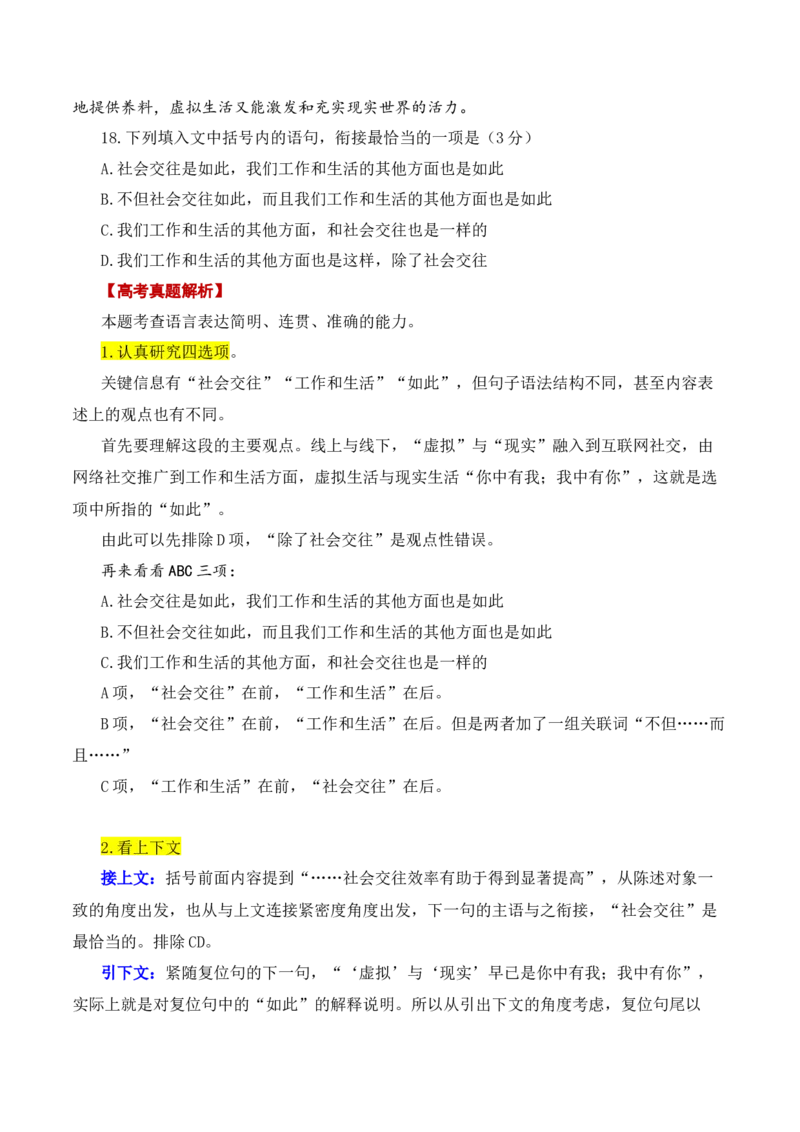 专题6：摸清语句衔接6大要点-2023年高考语文语言文字运用题重点突破(1)_1.2025语文总复习_2023年新高考资料_专项复习_2023年高考语文语言文字运用题重点突破