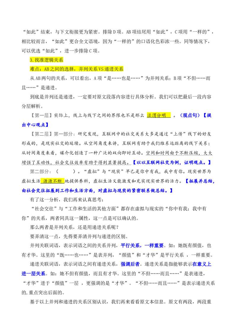 专题6：摸清语句衔接6大要点-2023年高考语文语言文字运用题重点突破(1)_1.2025语文总复习_2023年新高考资料_专项复习_2023年高考语文语言文字运用题重点突破