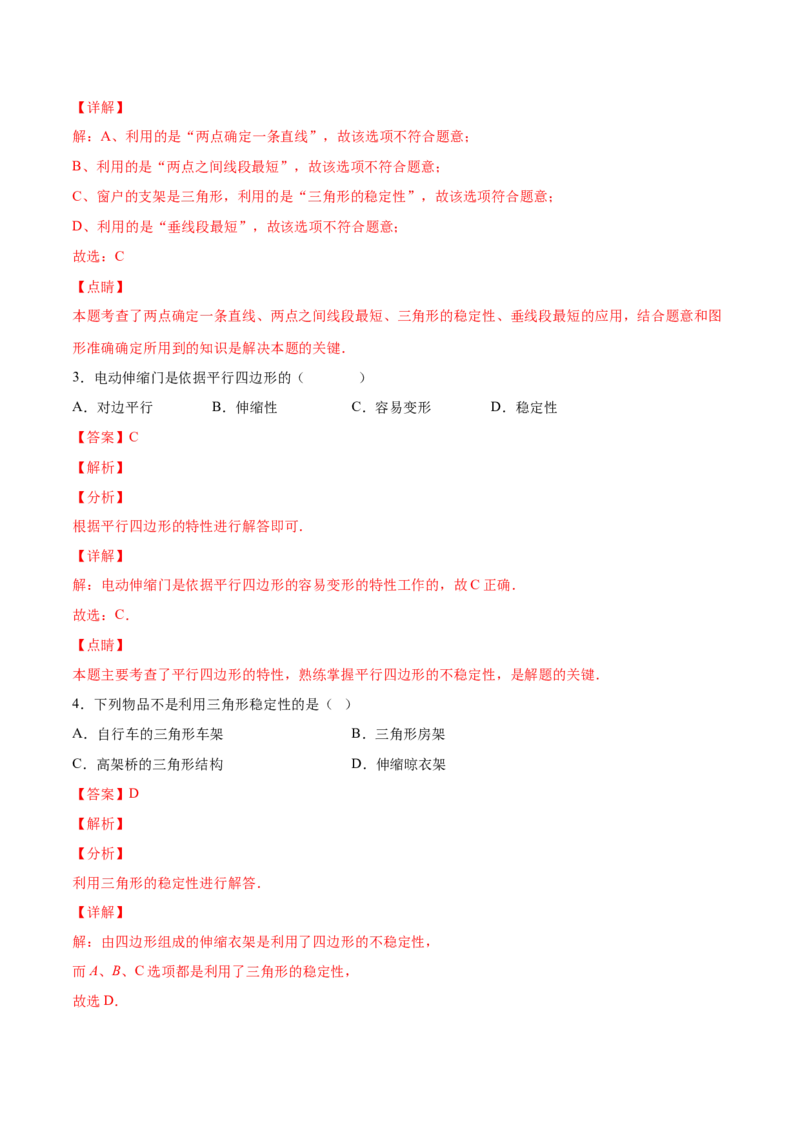 11.1.3三角形的稳定性（分层作业）（解析版）_初中数学_八年级数学上册（人教版）_老课标资料_分层作业