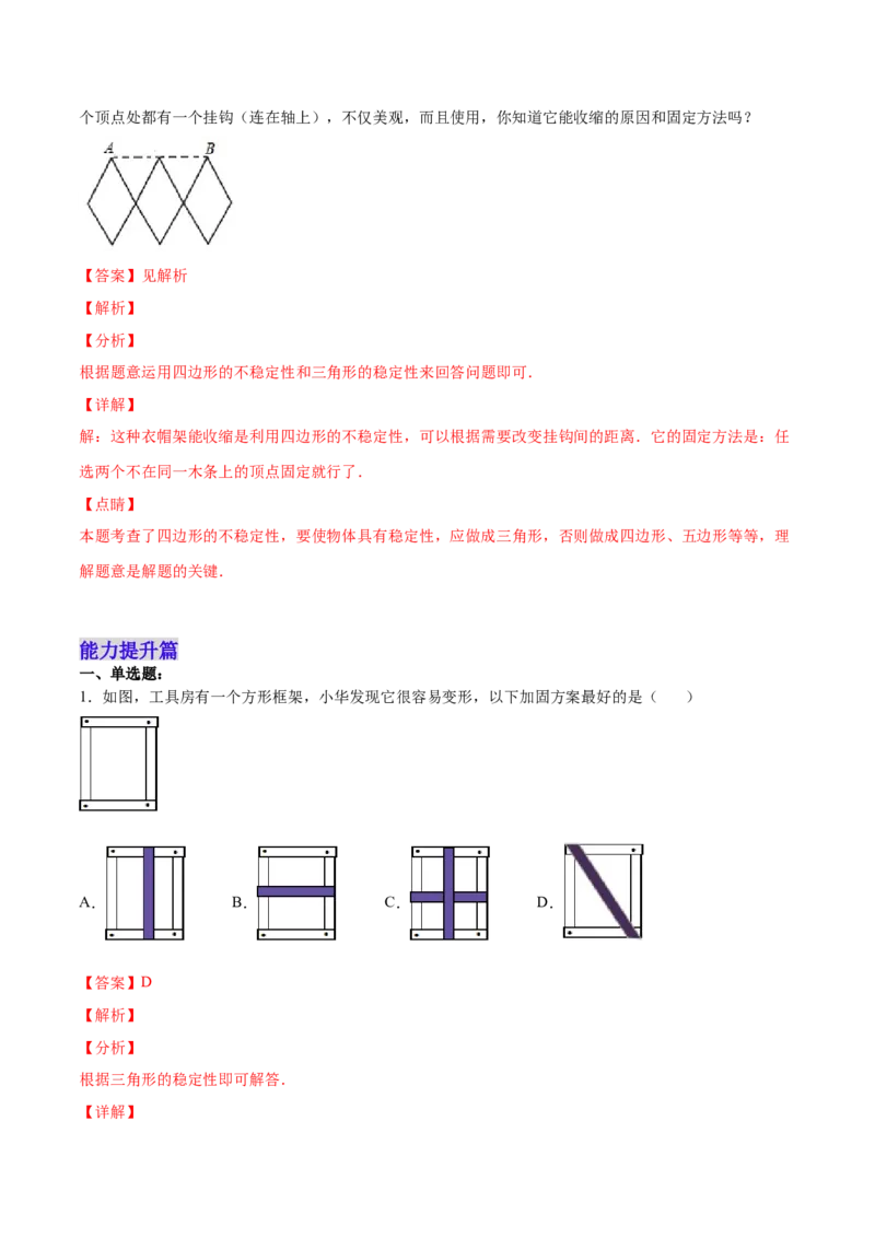 11.1.3三角形的稳定性（分层作业）（解析版）_初中数学_八年级数学上册（人教版）_老课标资料_分层作业