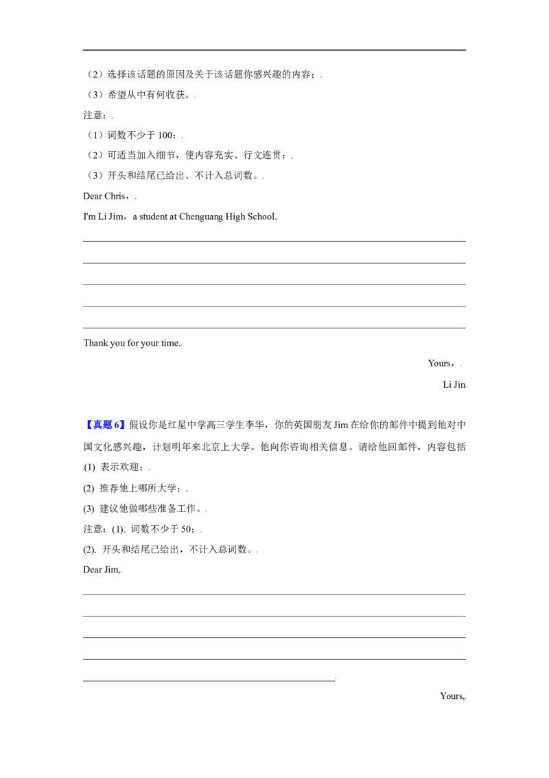 考点20应用文写作：建议信、道歉信（原卷版）_3.2025英语总复习_2023年新高考资料_一轮复习_备战2023年高考英语一轮复习考点帮（新高考专用）