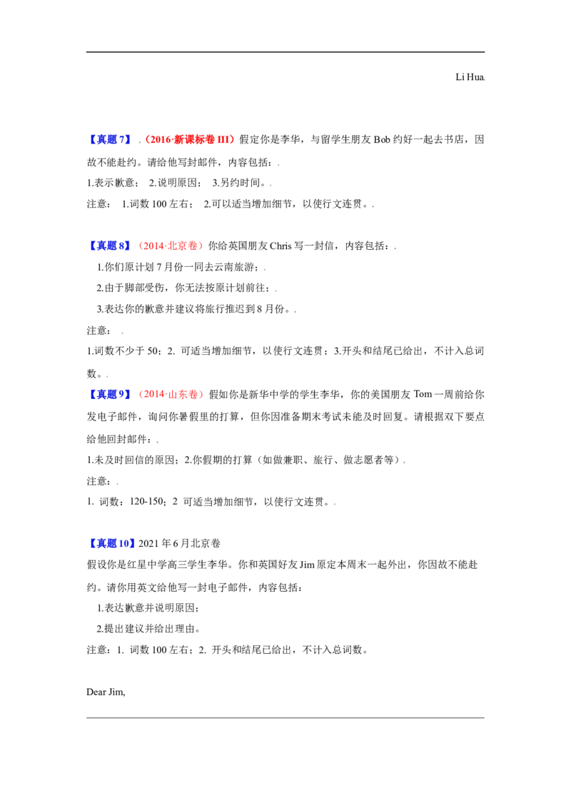 考点20应用文写作：建议信、道歉信（原卷版）_3.2025英语总复习_2023年新高考资料_一轮复习_备战2023年高考英语一轮复习考点帮（新高考专用）