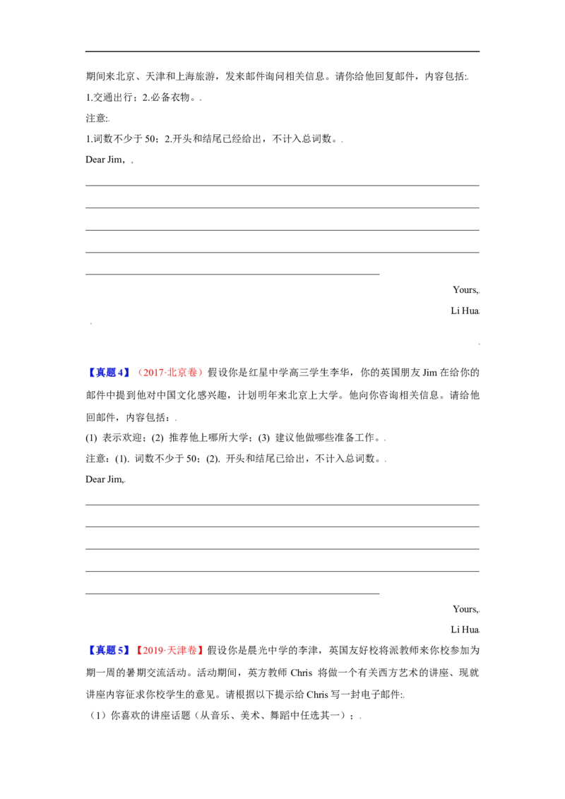 考点20应用文写作：建议信、道歉信（原卷版）_3.2025英语总复习_2023年新高考资料_一轮复习_备战2023年高考英语一轮复习考点帮（新高考专用）