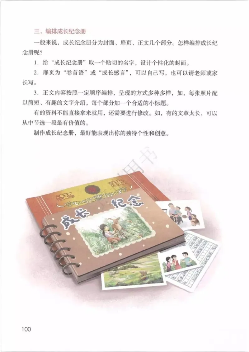 部编版语文6年级下(1)_教资初高中_教资面试2025教资面试备考资料合集_教资面试资料合集_2025教资面试资料_25上教资面试-小学资料包_20教材：全册_小学_小学语文