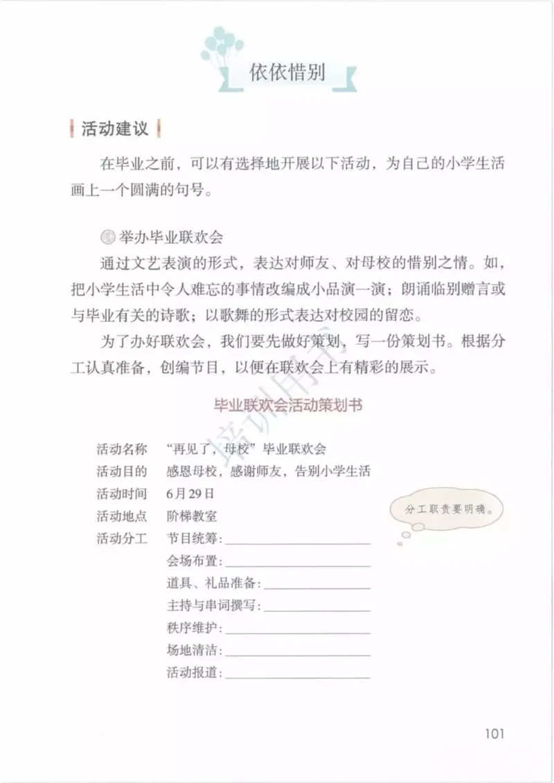 部编版语文6年级下(1)_教资初高中_教资面试2025教资面试备考资料合集_教资面试资料合集_2025教资面试资料_25上教资面试-小学资料包_20教材：全册_小学_小学语文