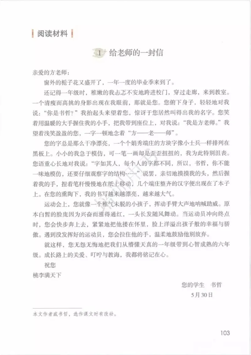 部编版语文6年级下(1)_教资初高中_教资面试2025教资面试备考资料合集_教资面试资料合集_2025教资面试资料_25上教资面试-小学资料包_20教材：全册_小学_小学语文