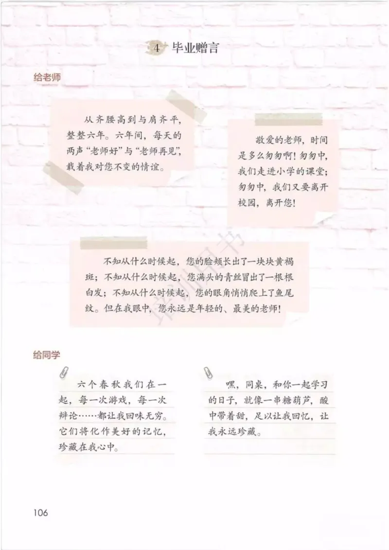 部编版语文6年级下(1)_教资初高中_教资面试2025教资面试备考资料合集_教资面试资料合集_2025教资面试资料_25上教资面试-小学资料包_20教材：全册_小学_小学语文