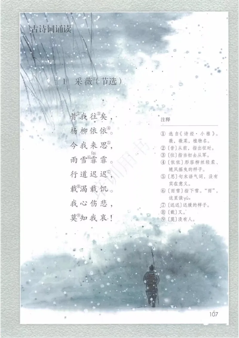 部编版语文6年级下(1)_教资初高中_教资面试2025教资面试备考资料合集_教资面试资料合集_2025教资面试资料_25上教资面试-小学资料包_20教材：全册_小学_小学语文