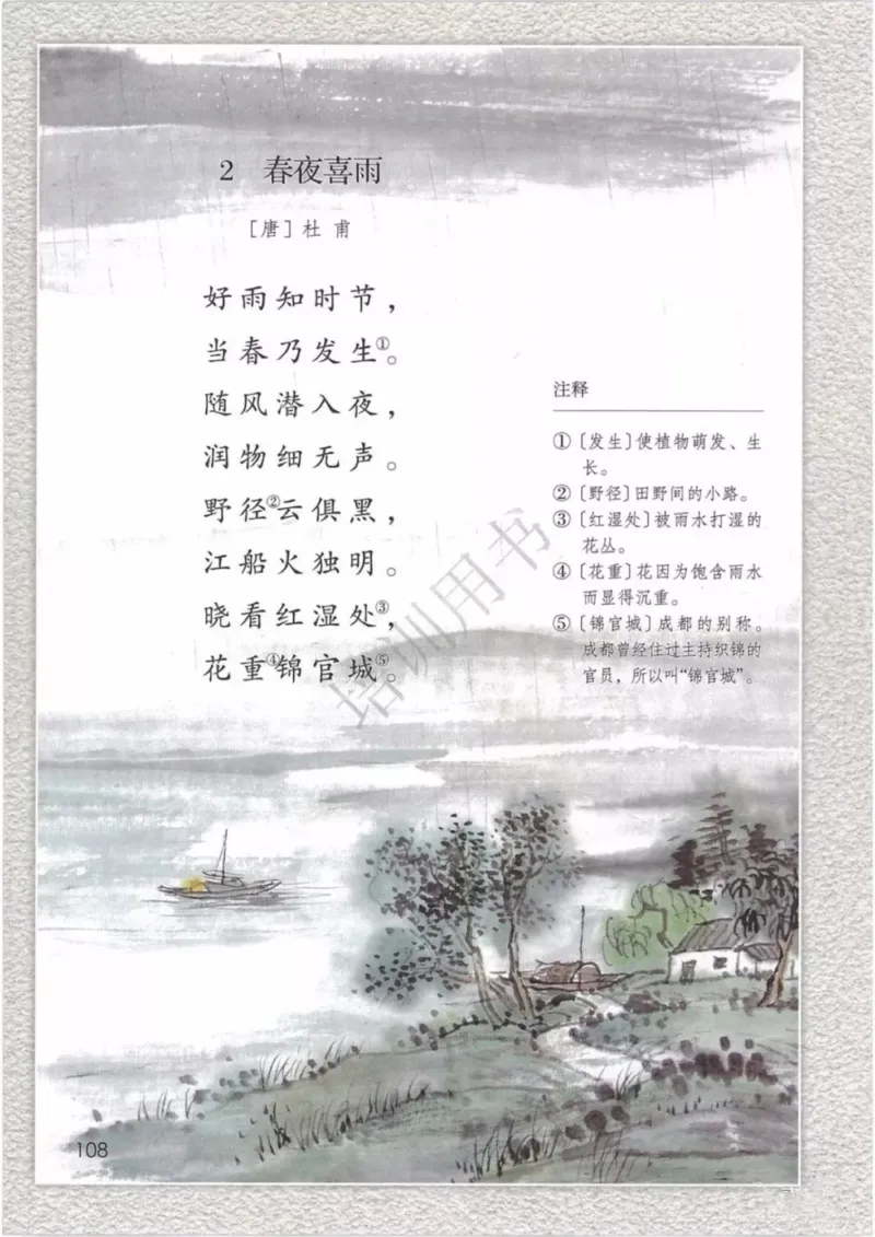 部编版语文6年级下(1)_教资初高中_教资面试2025教资面试备考资料合集_教资面试资料合集_2025教资面试资料_25上教资面试-小学资料包_20教材：全册_小学_小学语文