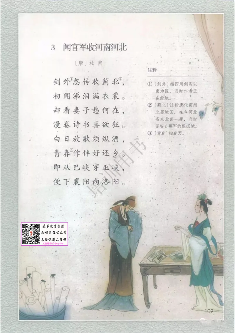 部编版语文6年级下(1)_教资初高中_教资面试2025教资面试备考资料合集_教资面试资料合集_2025教资面试资料_25上教资面试-小学资料包_20教材：全册_小学_小学语文