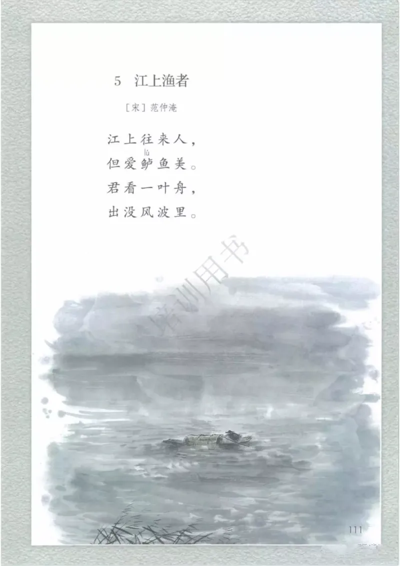 部编版语文6年级下(1)_教资初高中_教资面试2025教资面试备考资料合集_教资面试资料合集_2025教资面试资料_25上教资面试-小学资料包_20教材：全册_小学_小学语文